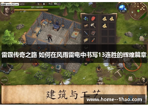 雷霆传奇之路 如何在风雨雷电中书写13连胜的辉煌篇章