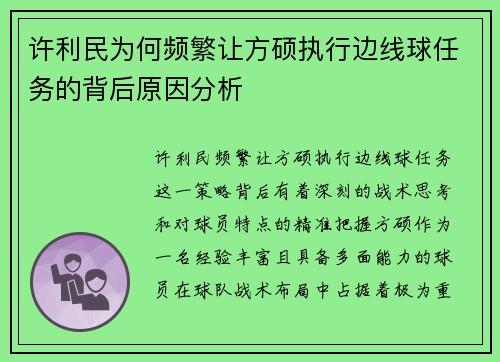 许利民为何频繁让方硕执行边线球任务的背后原因分析 许利民为何频繁让方硕执行边线球任务的背后原因分析
