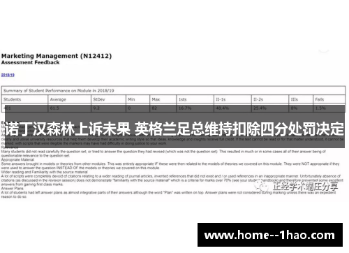 诺丁汉森林上诉未果 英格兰足总维持扣除四分处罚决定
