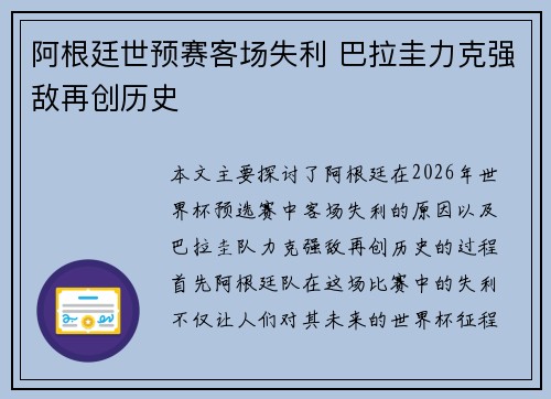 阿根廷世预赛客场失利 巴拉圭力克强敌再创历史