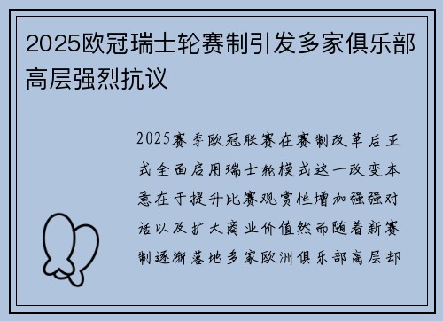 2025欧冠瑞士轮赛制引发多家俱乐部高层强烈抗议