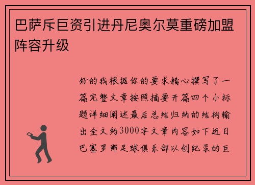 巴萨斥巨资引进丹尼奥尔莫重磅加盟阵容升级