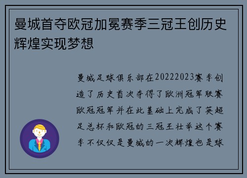 曼城首夺欧冠加冕赛季三冠王创历史辉煌实现梦想