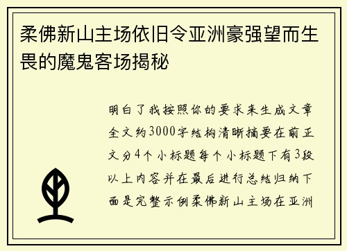 柔佛新山主场依旧令亚洲豪强望而生畏的魔鬼客场揭秘