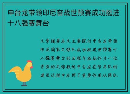 申台龙带领印尼奋战世预赛成功挺进十八强赛舞台