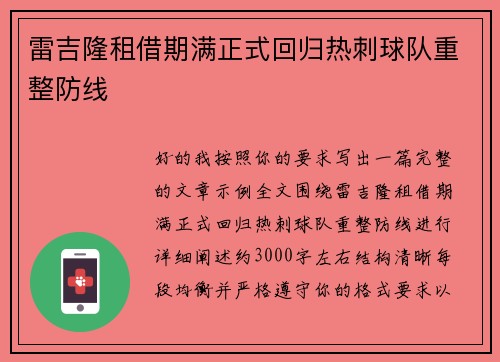 雷吉隆租借期满正式回归热刺球队重整防线 雷吉隆租借期满正式回归热刺球队重整防线