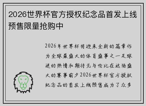 2026世界杯官方授权纪念品首发上线预售限量抢购中