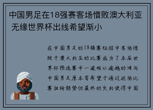 中国男足在18强赛客场惜败澳大利亚 无缘世界杯出线希望渐小