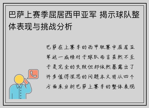 巴萨上赛季屈居西甲亚军 揭示球队整体表现与挑战分析