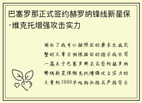 巴塞罗那正式签约赫罗纳锋线新星保·维克托增强攻击实力