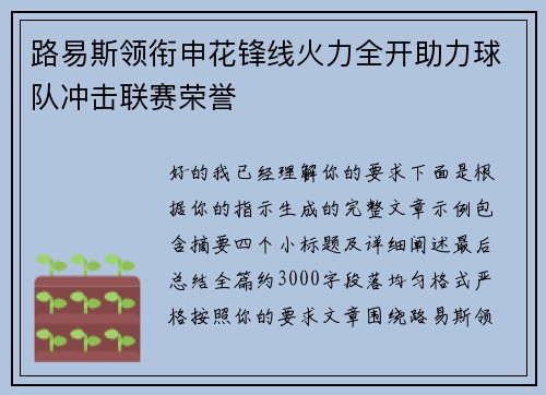 路易斯领衔申花锋线火力全开助力球队冲击联赛荣誉