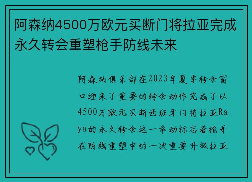 阿森纳4500万欧元买断门将拉亚完成永久转会重塑枪手防线未来