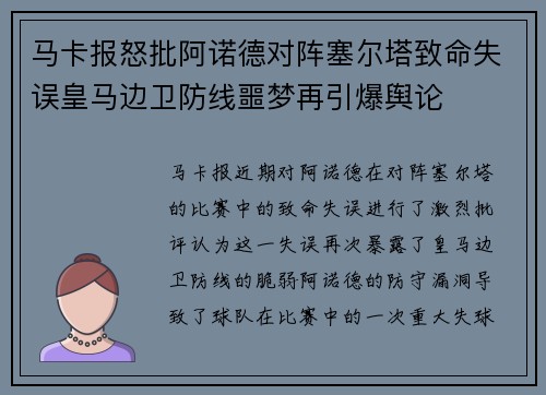 马卡报怒批阿诺德对阵塞尔塔致命失误皇马边卫防线噩梦再引爆舆论 马卡报怒批阿诺德对阵塞尔塔致命失误皇马边卫防线噩梦再引爆舆论